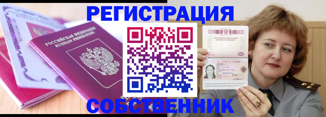 временная прописка в Сафоново