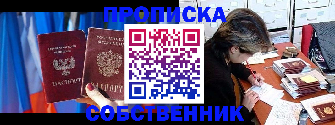 временная регистрация собственник в Сафоново